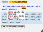 7.2正确认识中华传统文化课件-2024-2025学年高中政治统编版必修四哲学与文化