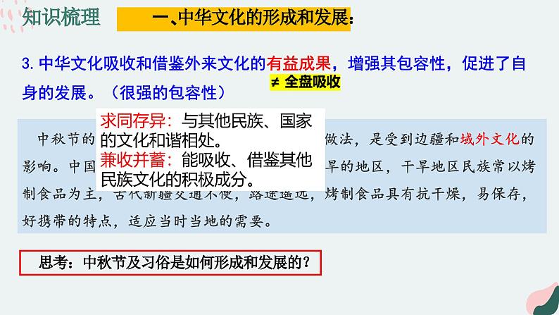 7.2正确认识中华传统文化课件-2024-2025学年高中政治统编版必修四哲学与文化第4页