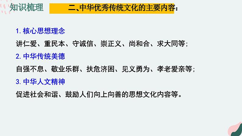 7.2正确认识中华传统文化课件-2024-2025学年高中政治统编版必修四哲学与文化第7页