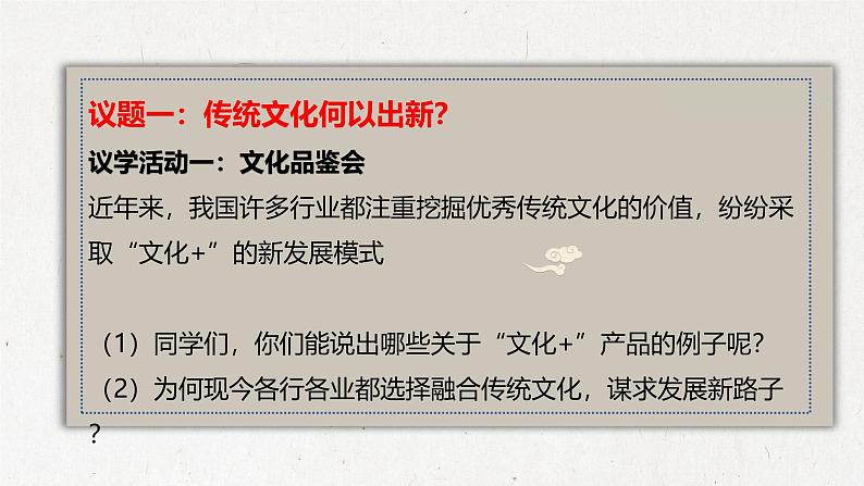 7.3 弘扬中华优秀传统文化与民族精神 课件-2024-2025学年高中政治统编版必修四哲学与文化第3页