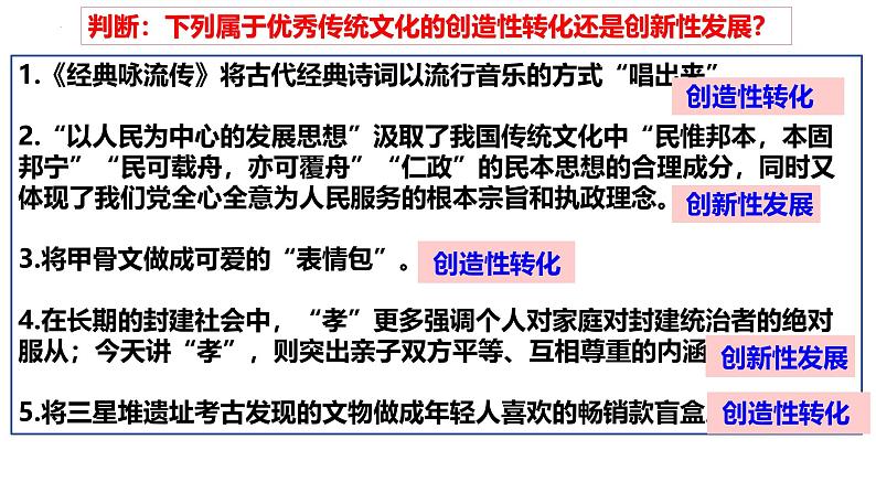 7.3 弘扬中华优秀传统文化与民族精神 课件-2024-2025学年高中政治统编版必修四哲学与文化第8页