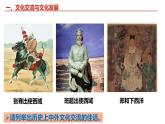 8.2 文化交流与文化交融 课件-2024-2025学年高中政治统编版必修四哲学与文化