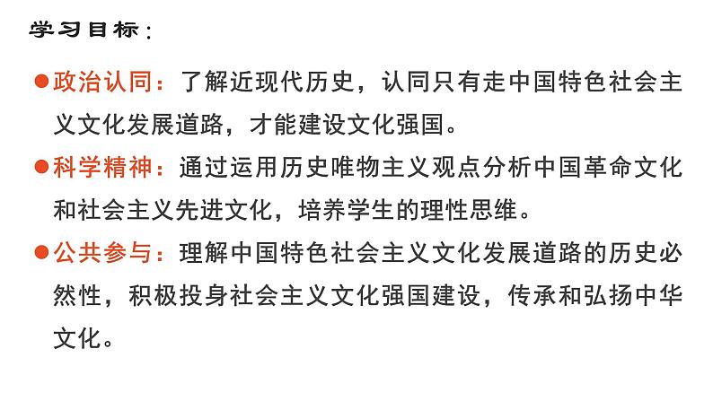 9.1 文化发展的必然选择 课件-2024-2025学年高中政治统编版必修四哲学与文化04