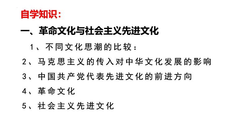 9.1 文化发展的必然选择 课件-2024-2025学年高中政治统编版必修四哲学与文化05