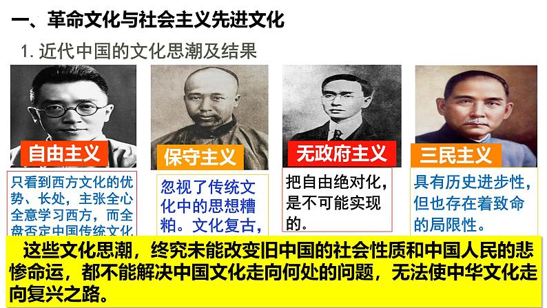9.1 文化发展的必然选择 课件-2024-2025学年高中政治统编版必修四哲学与文化08
