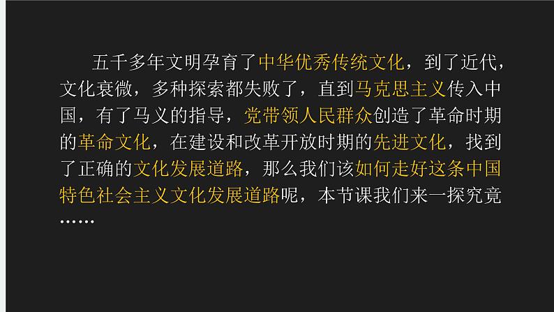 9.2 文化发展的基本路径  课件-2024-2025学年高中政治统编版必修四哲学与文化01