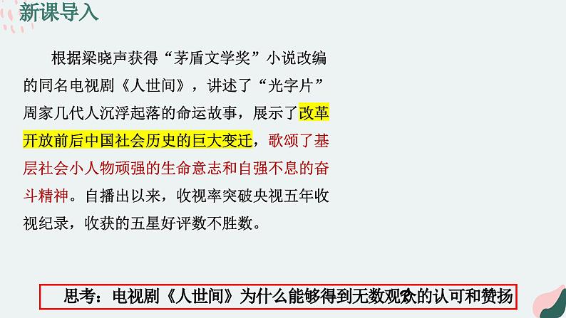 9.2 文化发展的基本路径  课件-2024-2025学年高中政治统编版必修四哲学与文化03