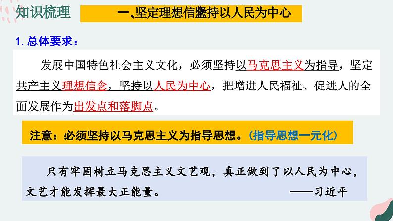 9.2 文化发展的基本路径  课件-2024-2025学年高中政治统编版必修四哲学与文化05