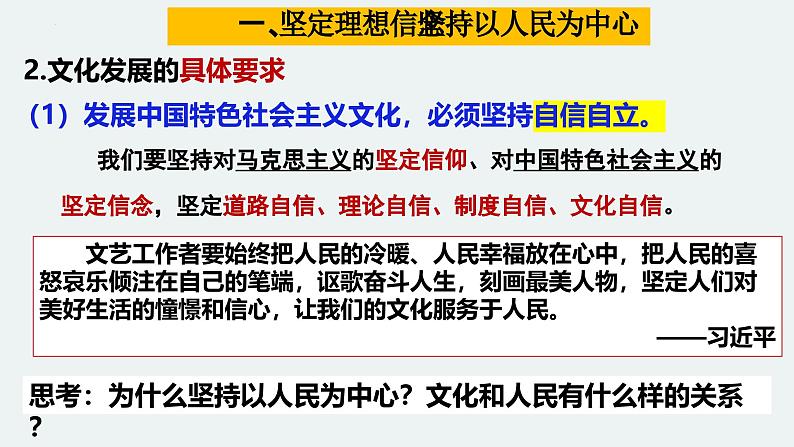 9.2 文化发展的基本路径  课件-2024-2025学年高中政治统编版必修四哲学与文化06