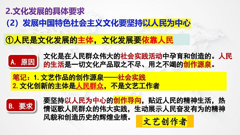 9.2 文化发展的基本路径  课件-2024-2025学年高中政治统编版必修四哲学与文化07