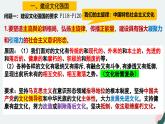 9.3 文化强国与文化自信 课件-2024-2025学年高中政治统编版必修四哲学与文化