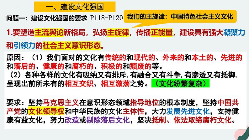 9.3 文化强国与文化自信 课件-2024-2025学年高中政治统编版必修四哲学与文化第3页