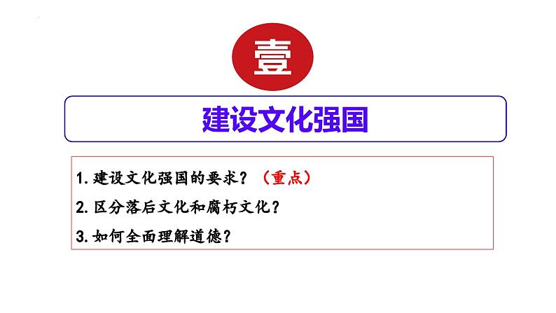 9.3文化强国与文化自信课件-2024-2025学年高中政治统编版必修四哲学与文化第6页