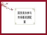 2.1 充分發(fā)揮市場(chǎng)在資源配置中的決定性作用 課件-2024-2025學(xué)年高中政治統(tǒng)編版必修二經(jīng)濟(jì)與社會(huì)