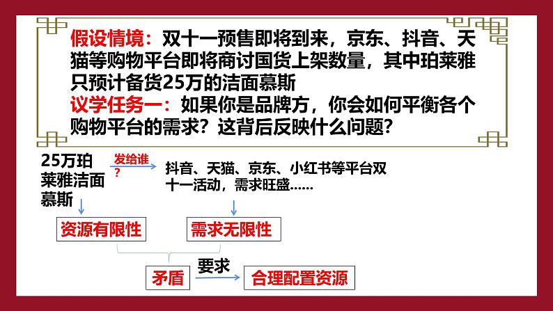 2.1 充分发挥市场在资源配置中的决定性作用 课件-2024-2025学年高中政治统编版必修二经济与社会05