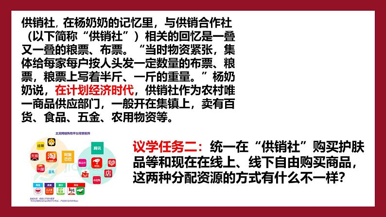 2.1 充分发挥市场在资源配置中的决定性作用 课件-2024-2025学年高中政治统编版必修二经济与社会07