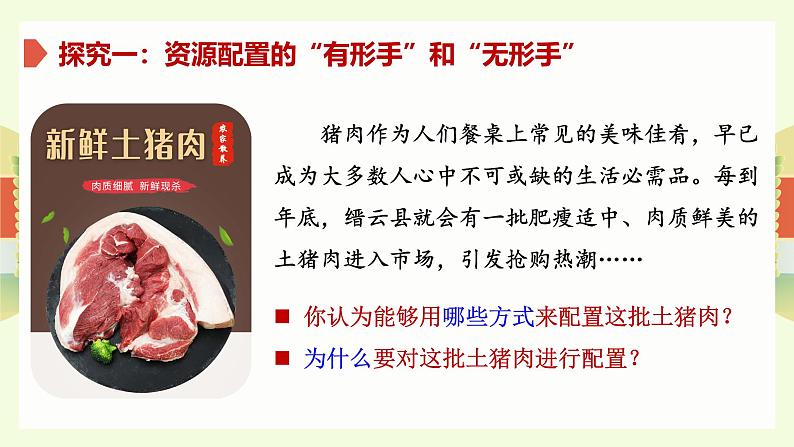 2.1充分发挥市场在资源配置中的决定性作用  课件-2024-2025学年高中政治统编版必修二经济与社会02