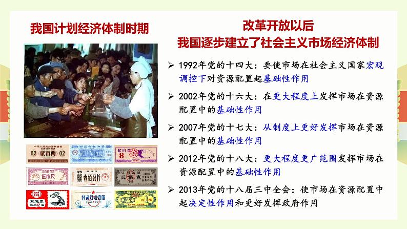 2.1充分发挥市场在资源配置中的决定性作用  课件-2024-2025学年高中政治统编版必修二经济与社会04