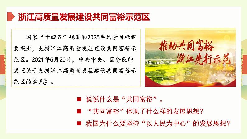 3.1 贯彻新发展理念 课件-2024-2025学年高中政治统编版必修二经济与社会02