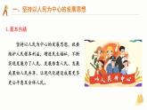 3.1 贯彻新发展理念 课件-2024-2025学年高中政治统编版必修二经济与社会