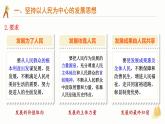 3.1 贯彻新发展理念 课件-2024-2025学年高中政治统编版必修二经济与社会