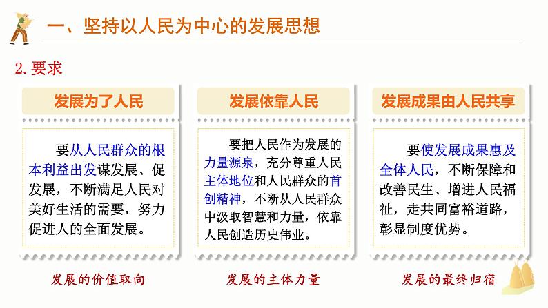 3.1 贯彻新发展理念 课件-2024-2025学年高中政治统编版必修二经济与社会04