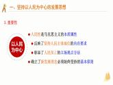 3.1 贯彻新发展理念 课件-2024-2025学年高中政治统编版必修二经济与社会
