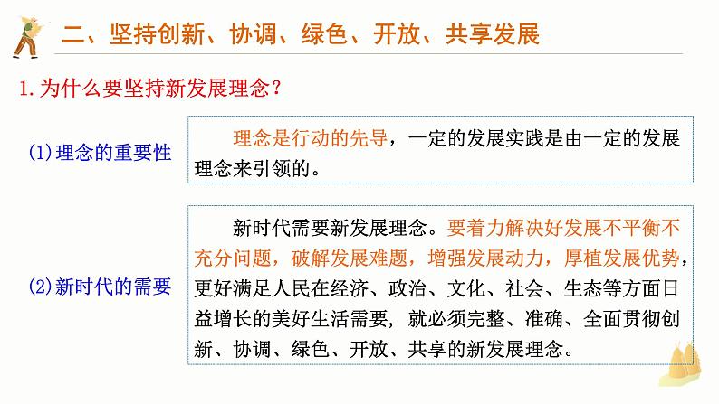 3.1 贯彻新发展理念 课件-2024-2025学年高中政治统编版必修二经济与社会07