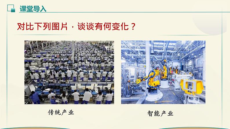 3.2 推动高质量发展 课件-2024-2025学年高中政治统编版必修二经济与社会03