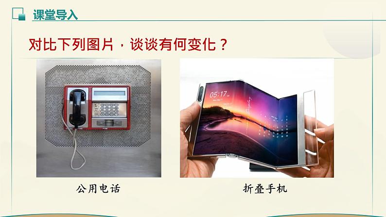 3.2 推动高质量发展 课件-2024-2025学年高中政治统编版必修二经济与社会05