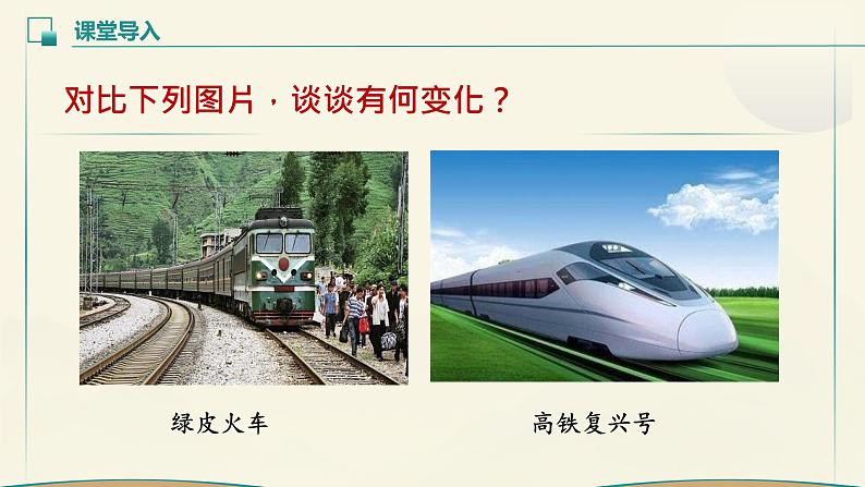 3.2 推动高质量发展 课件-2024-2025学年高中政治统编版必修二经济与社会06