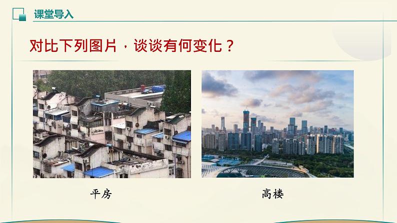 3.2 推动高质量发展 课件-2024-2025学年高中政治统编版必修二经济与社会07