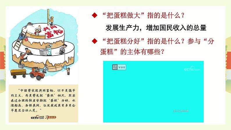 4.1 我国的个人收入分配 课件-2024-2025学年高中政治统编版必修二经济与社会02