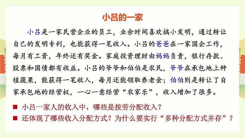 4.1 我国的个人收入分配 课件-2024-2025学年高中政治统编版必修二经济与社会08