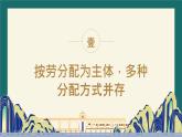 4.1我国的个人收入分配 课件-2024-2025学年高中政治统编版必修二经济与社会