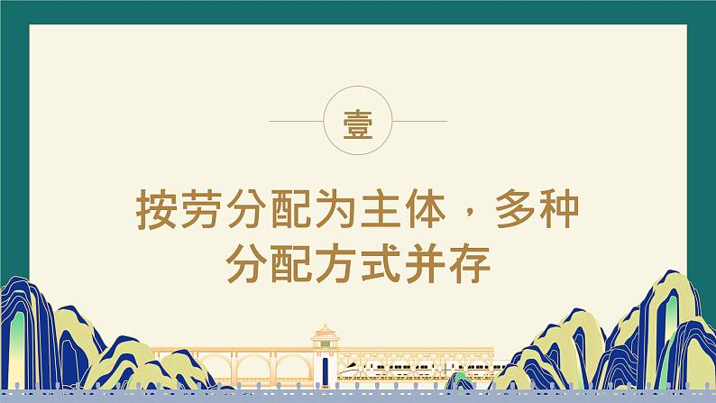 4.1我国的个人收入分配 课件-2024-2025学年高中政治统编版必修二经济与社会第2页