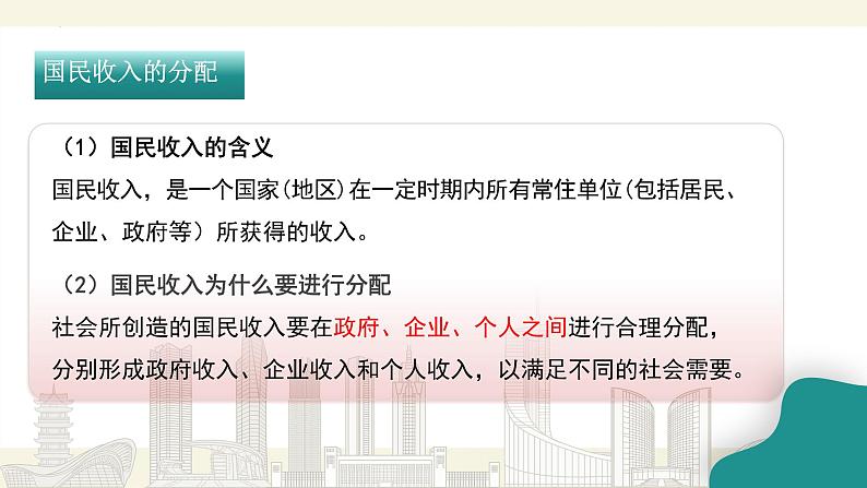 4.1我国的个人收入分配 课件-2024-2025学年高中政治统编版必修二经济与社会第3页