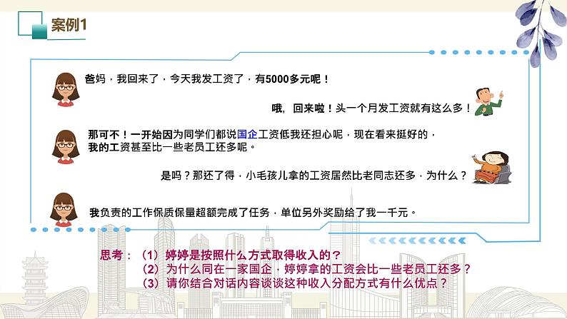 4.1我国的个人收入分配 课件-2024-2025学年高中政治统编版必修二经济与社会第5页