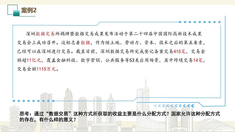 4.1我国的个人收入分配 课件-2024-2025学年高中政治统编版必修二经济与社会第7页