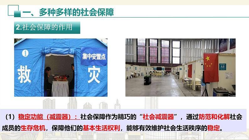 4.2 我国的社会保障 课件-2024-2025学年高中政治统编版必修二经济与社会第5页