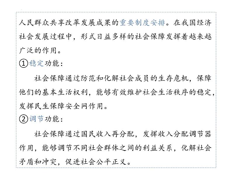 4.2我国的社会保障 课件-2024-2025学年高中政治统编版必修二经济与社会第3页