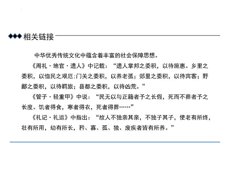 4.2我国的社会保障 课件-2024-2025学年高中政治统编版必修二经济与社会第4页