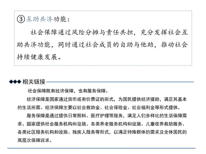 4.2我国的社会保障 课件-2024-2025学年高中政治统编版必修二经济与社会第5页