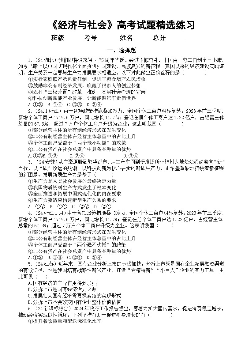 高中政治2025届高考《经济与社会》高考试题精选练习（附参考答案和解析）01