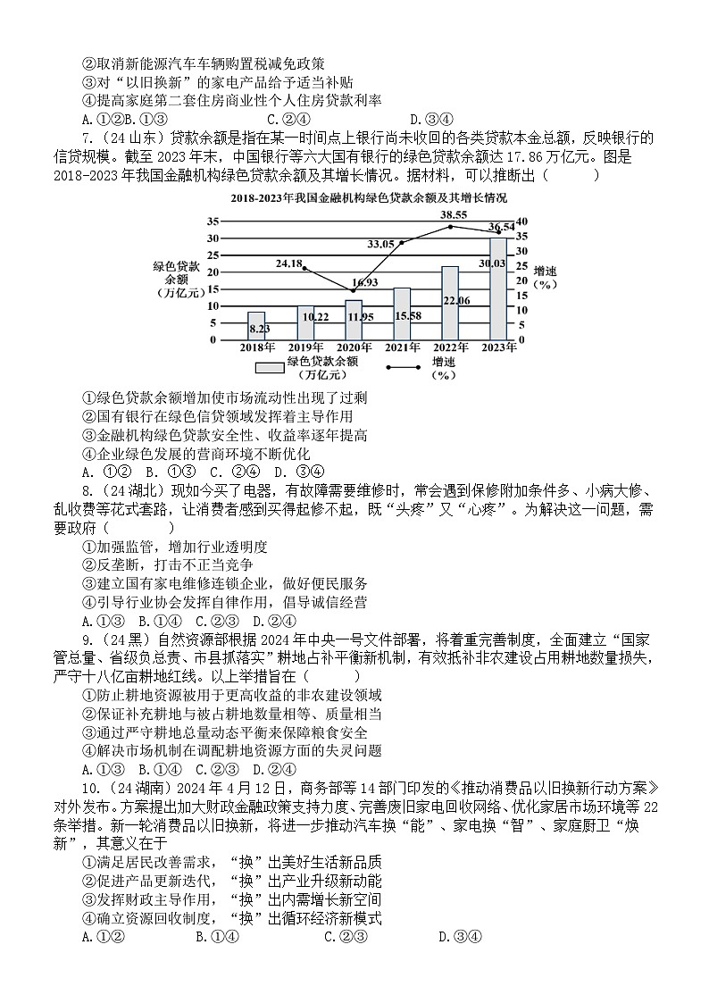 高中政治2025届高考《经济与社会》高考试题精选练习（附参考答案和解析）02