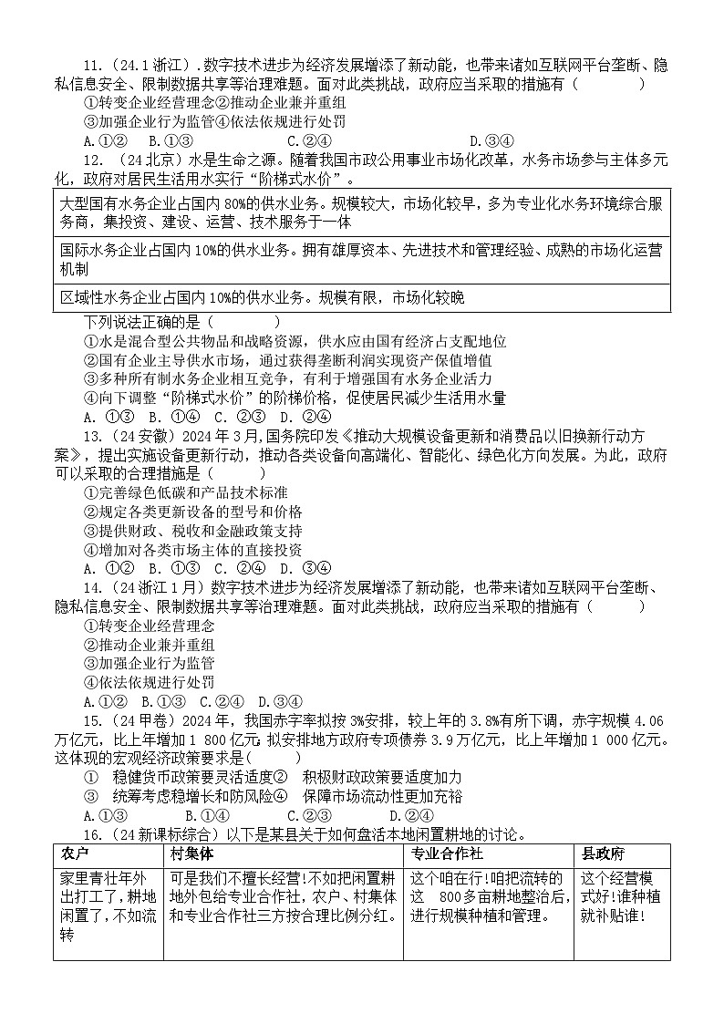 高中政治2025届高考《经济与社会》高考试题精选练习（附参考答案和解析）03