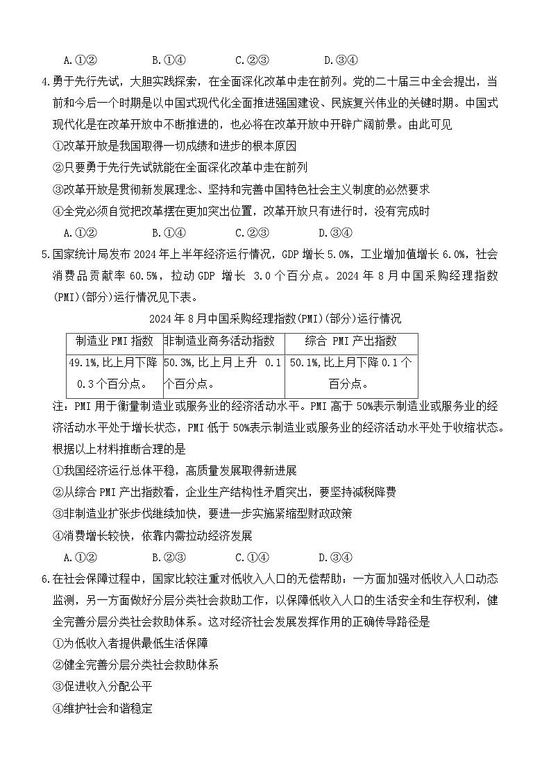 湖南省名校联考联合体2024-2025学年高二上学期第二次联考政治试题02