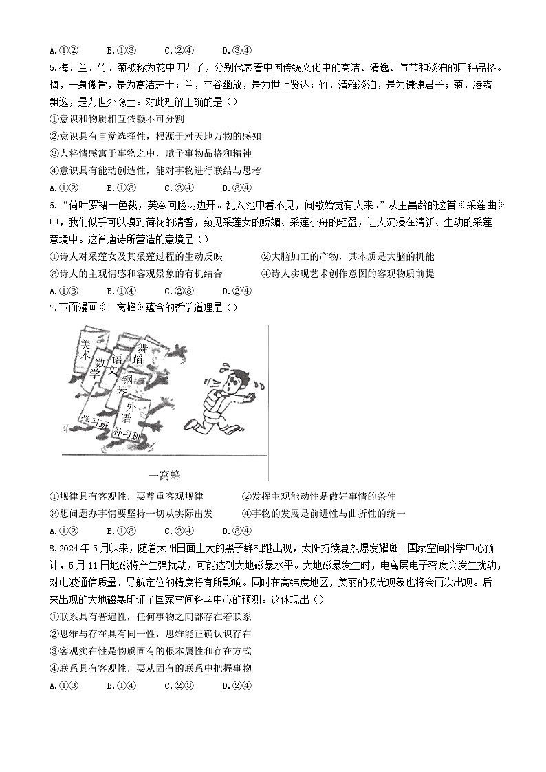 山西省阳泉市第一中学校等校2024-2025学年高二上学期10月月考政治试题02