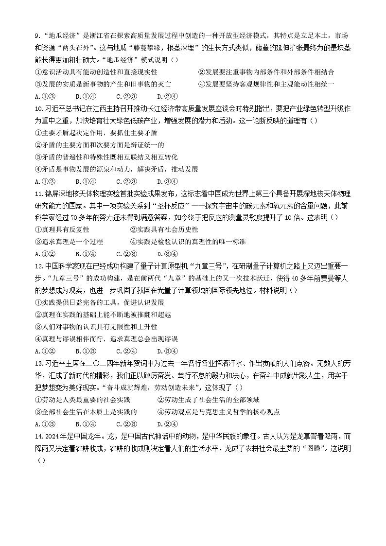 山西省阳泉市第一中学校等校2024-2025学年高二上学期10月月考政治试题03