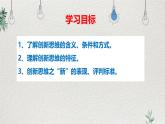 1.1思维的含义与特征 课件-2024-2025学年统编版高中政治选择性必修三逻辑与思维